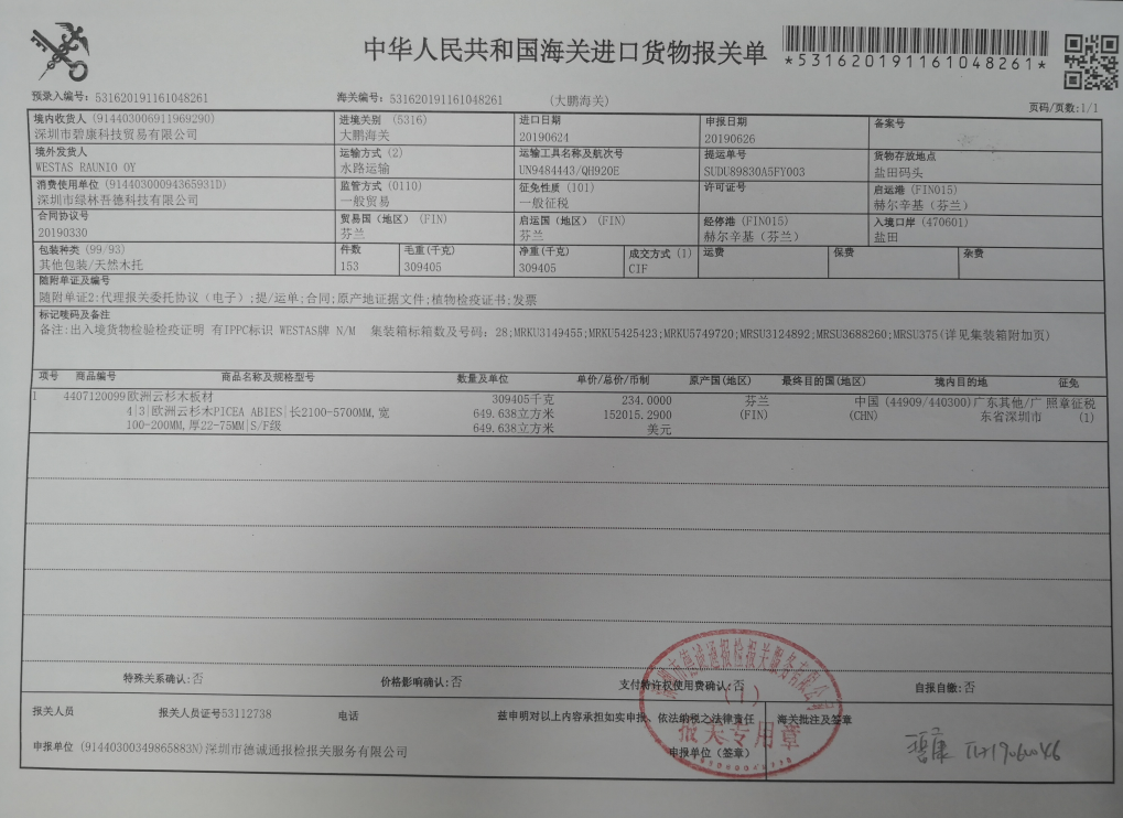 進口材料報告關單